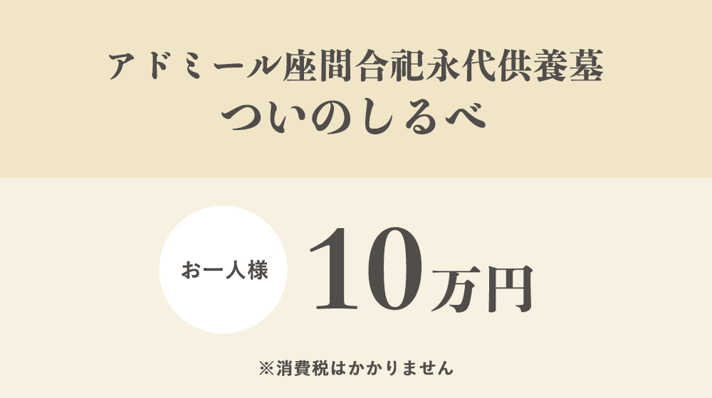 ついのしるべ